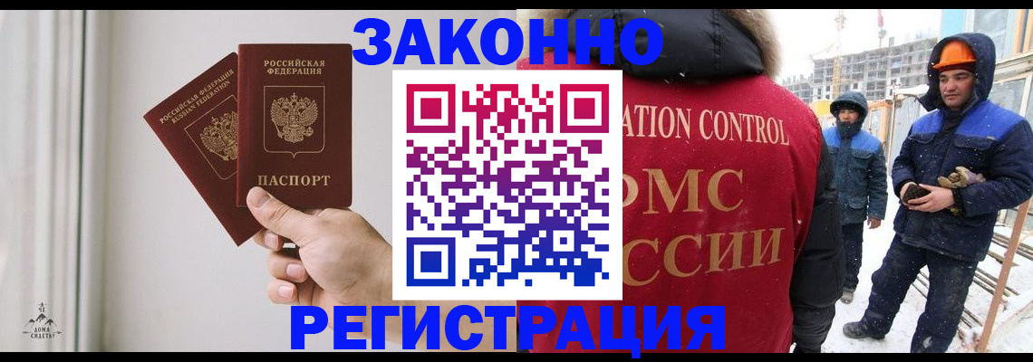 временная регистрация законно в Тосно